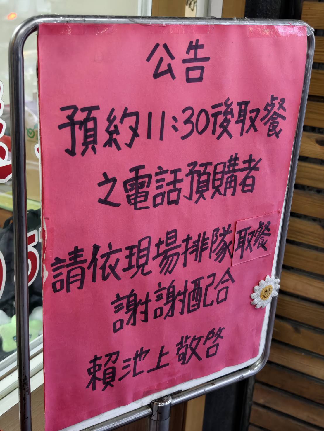 [花蓮吉安美食]花蓮賴記池上便當-開業30年排隊神長的便當店，酥脆外皮燙口有肉汁的香酥雞腿，晚來就買不到啦，花蓮便當推薦