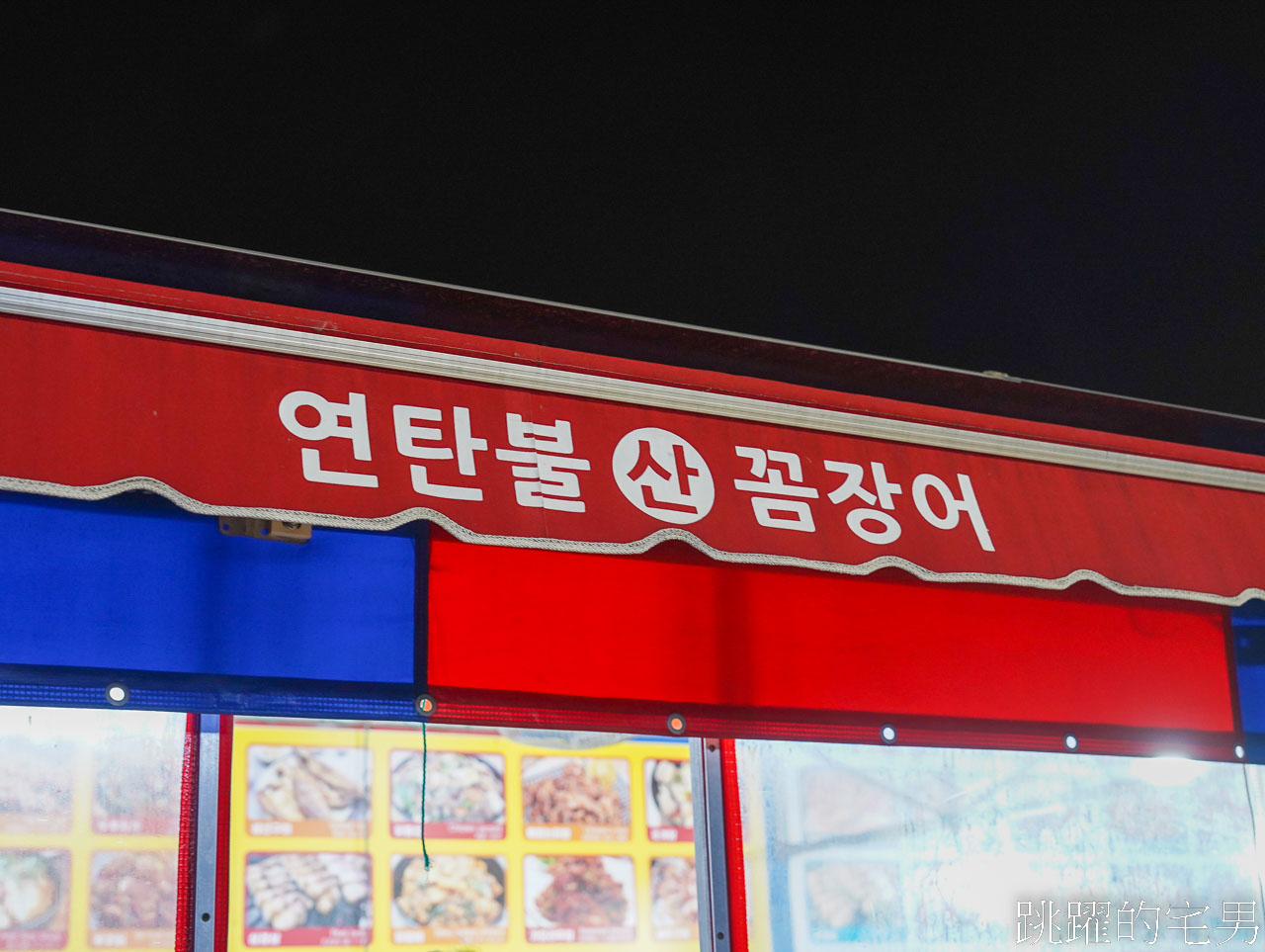 [釜山車站美食]韓國必須體驗「布帳馬車」感受韓劇中吃飯喝酒夜生活