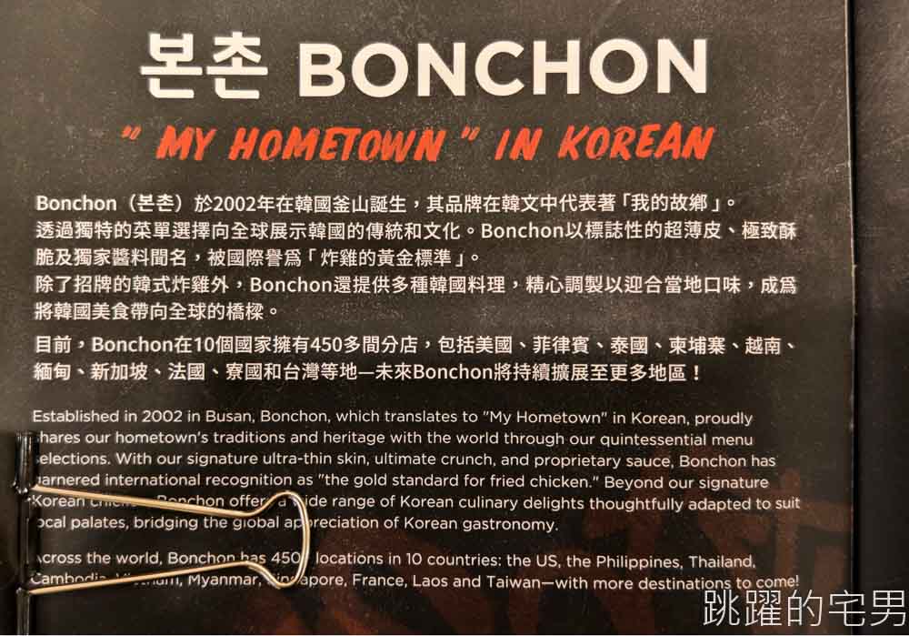 [台北火車站美食]本村炸雞Bonchon-韓國炸雞來台灣展店，被紐約時報評為「紐約最美味炸雞」台北韓式料理