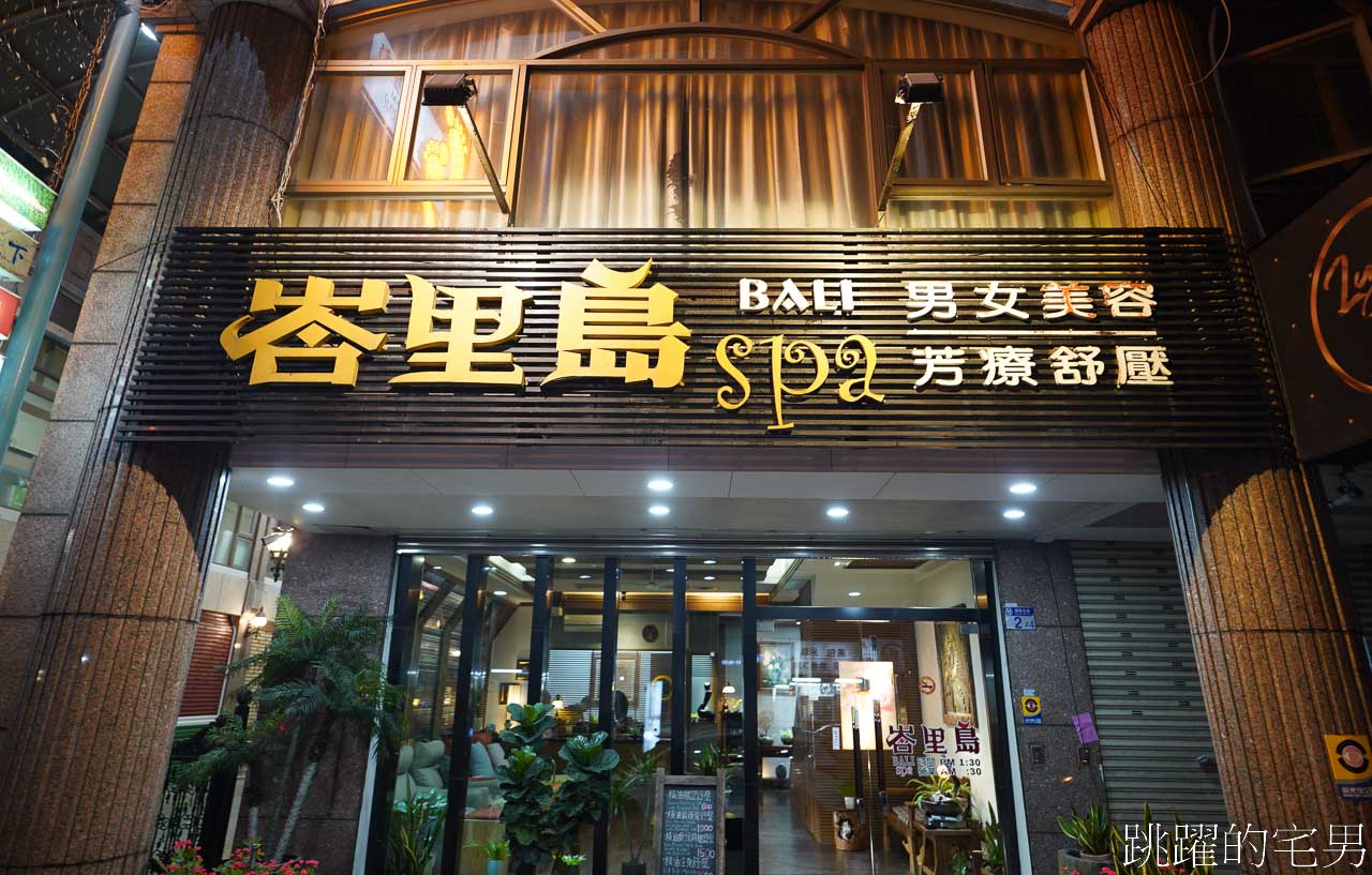 [花蓮按摩SPA]峇里島SPA按摩館花蓮站前店-花蓮精油按摩女師傅經驗老到，提供男女全身按摩、肩頸按摩，包廂空間舒適，花蓮火車站附近按摩店推薦