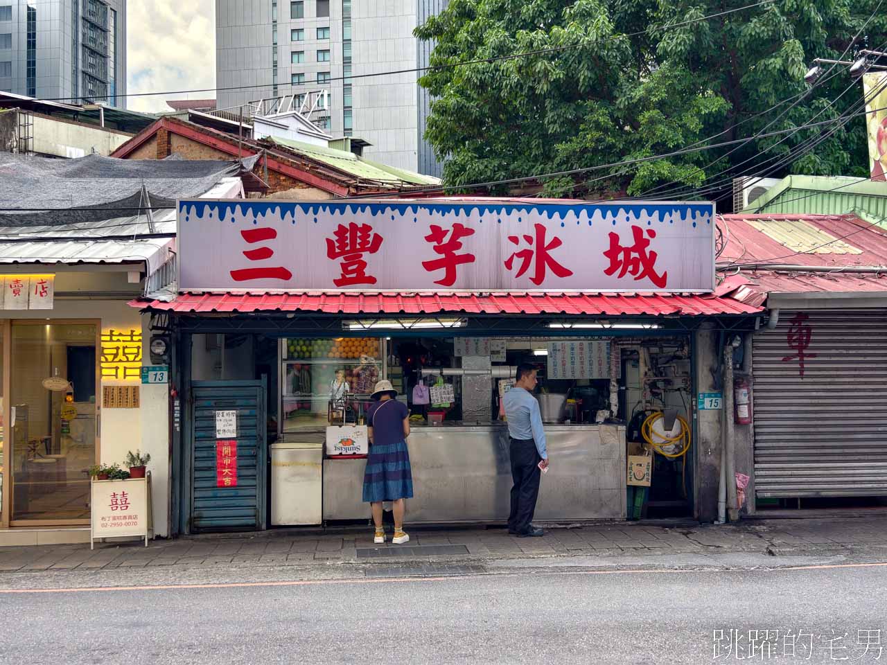 [板橋府中美食]三豐芋冰城-經營40年古早味冰磚，夏天必吃，大推芋頭、百香果，板橋冰店