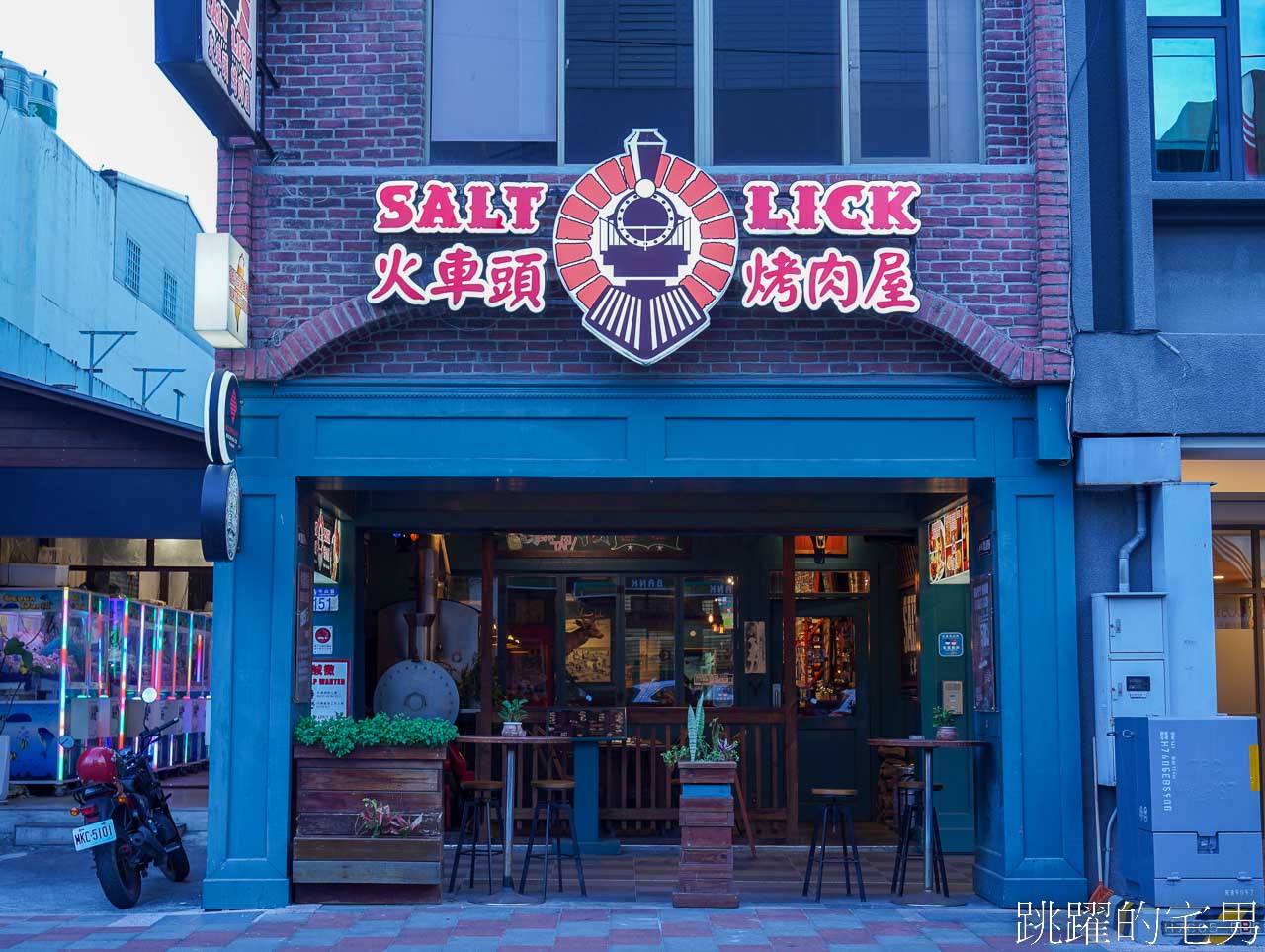 [花蓮美食]Salt Lick火車頭道地美式烤肉屋-花蓮美式餐廳煙燻BBQ好吃深盤披薩、低溫烘烤鮮嫩牛胸肉、豬肋排、漢堡