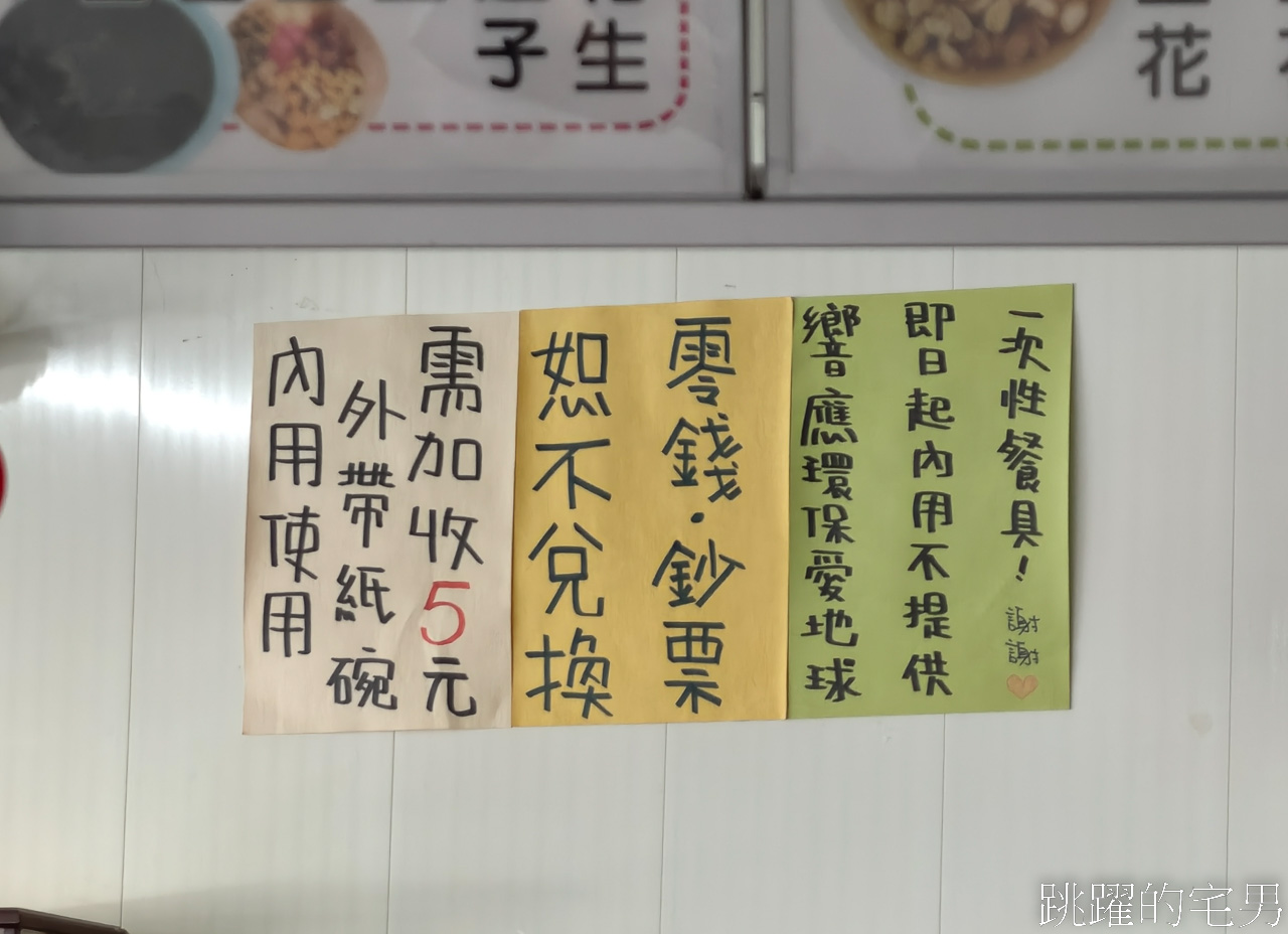 [花蓮美食]芋圓屋-花蓮冰店貼滿結婚勸世打油詩，看完你還想結婚嗎? 花蓮寵物友善餐廳