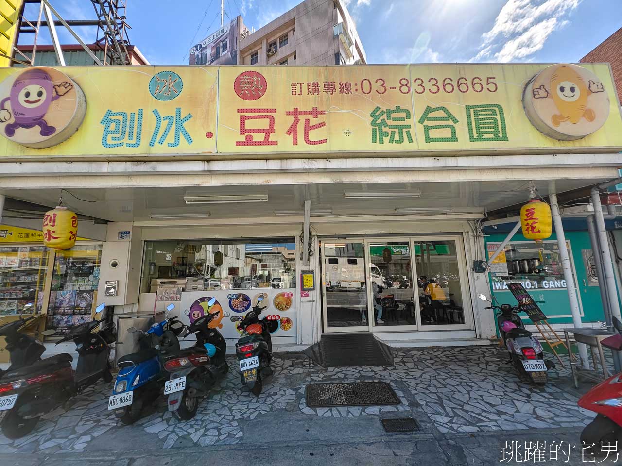 [花蓮美食]芋圓屋-花蓮冰店貼滿結婚勸世打油詩，看完你還想結婚嗎? 花蓮寵物友善餐廳