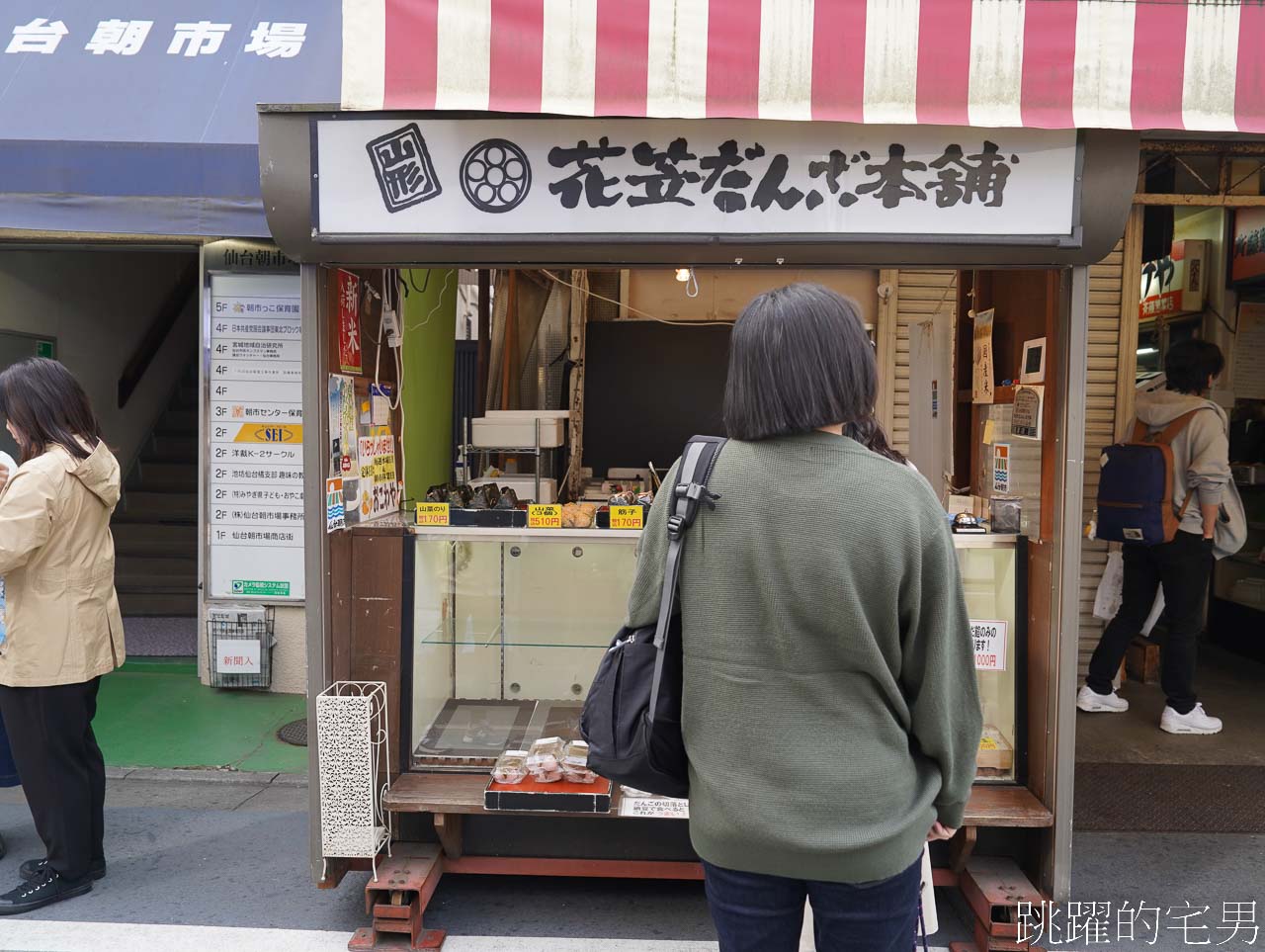 [仙台美食推薦]村上屋餅店-百年仙台伴手禮毛豆麻糬，滋味令人驚豔，不愧是伊達政宗御用甜點，仙台名產