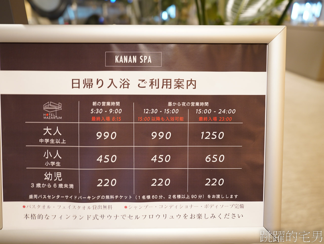 [盛岡住宿]Hotel Mazarium-2022年開幕盛岡飯店，神奇大院子，居然還有芬蘭桑拿浴室