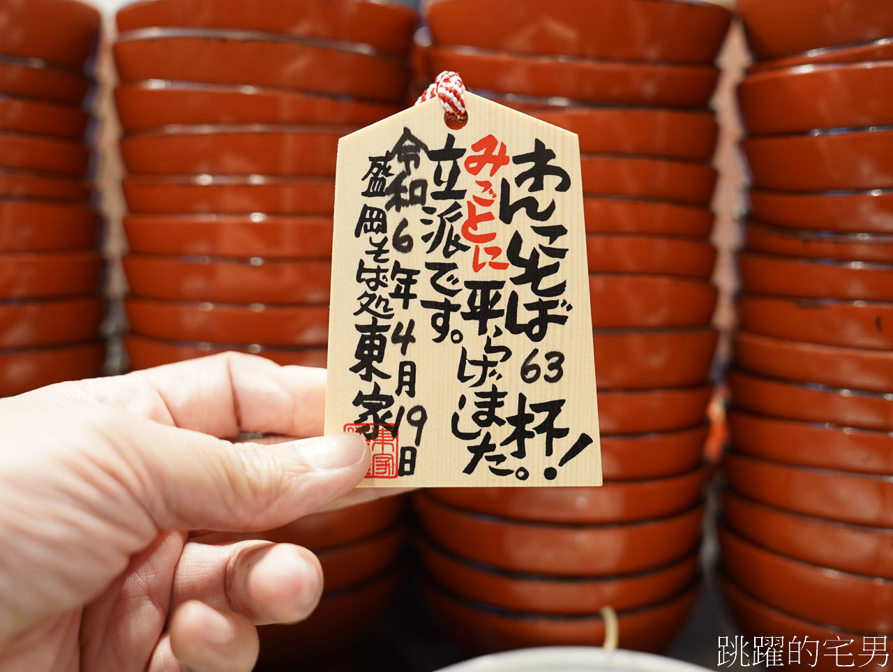 [岩手盛岡美食]東家蕎麥麵-わんこそば | そば処 東家，電視冠軍大胃王比賽一口麵， 看你(妳)能吃幾碗，最高記綠是女性大勝!