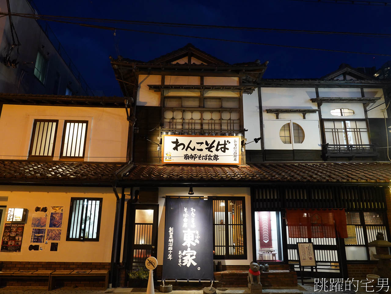 [岩手盛岡美食]東家蕎麥麵-わんこそば | そば処 東家，電視冠軍大胃王比賽一口麵， 看你(妳)能吃幾碗，最高記綠是女性大勝!