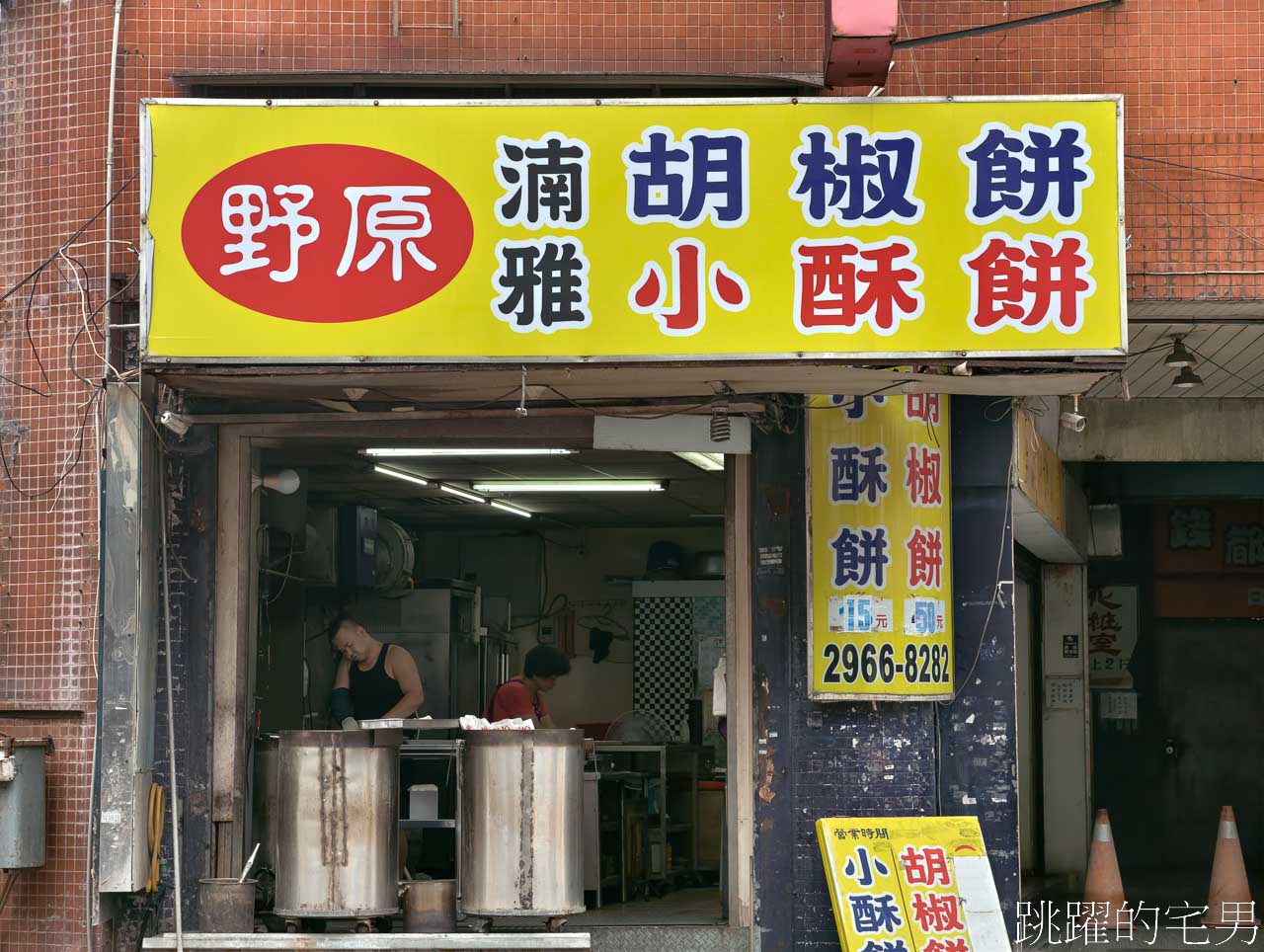 [府中站美食]湳雅野原胡椒餅小酥餅-府中胡椒餅調味居然有一個我很熟悉，卻沒在胡椒餅吃過的味道