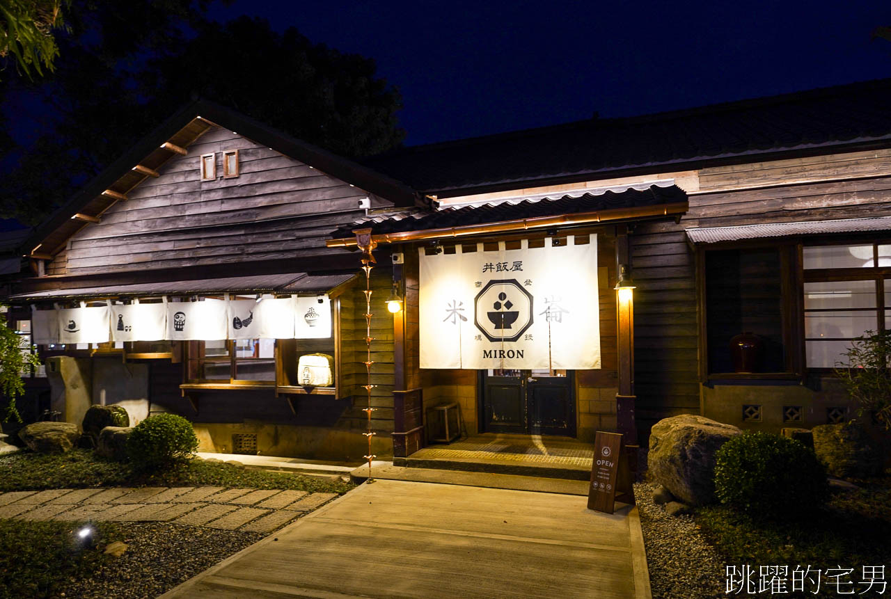 [花蓮美食]米崙丼飯屋-雲朗觀光花蓮新餐廳，70年檜木屋變身日式料理、丼飯、刺身