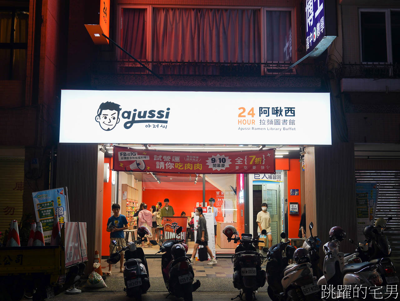 [花蓮美食]Ajussi阿啾西拉麵圖書館花蓮民國店-24h無人泡麵店，超過60種日韓東南亞泡麵，免費青菜加到滿