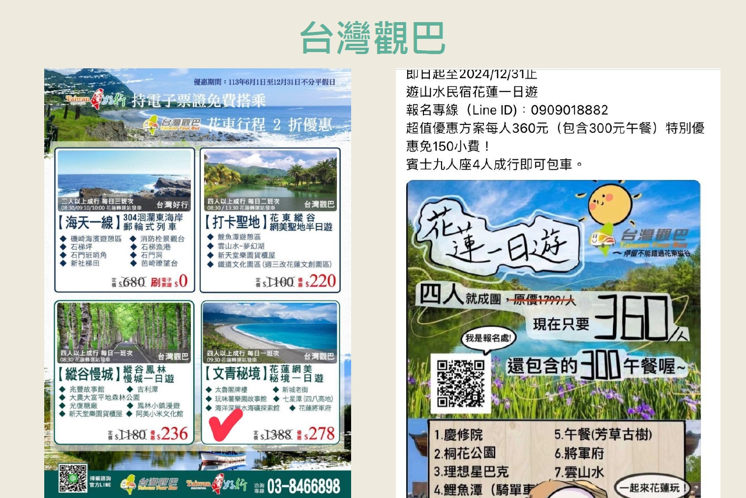 五月天花蓮免費演唱會11月開跑，2024花蓮旅遊補助懶人包，住宿補助，360元就可以花蓮一日遊，花蓮景點怎麼玩就看這一篇