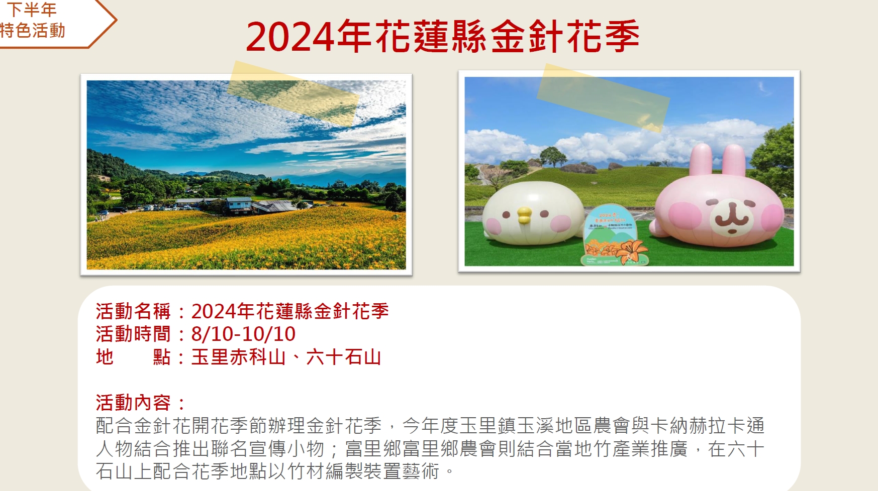 五月天花蓮免費演唱會11月開跑，2024花蓮旅遊補助懶人包，住宿補助，360元就可以花蓮一日遊，花蓮景點怎麼玩就看這一篇