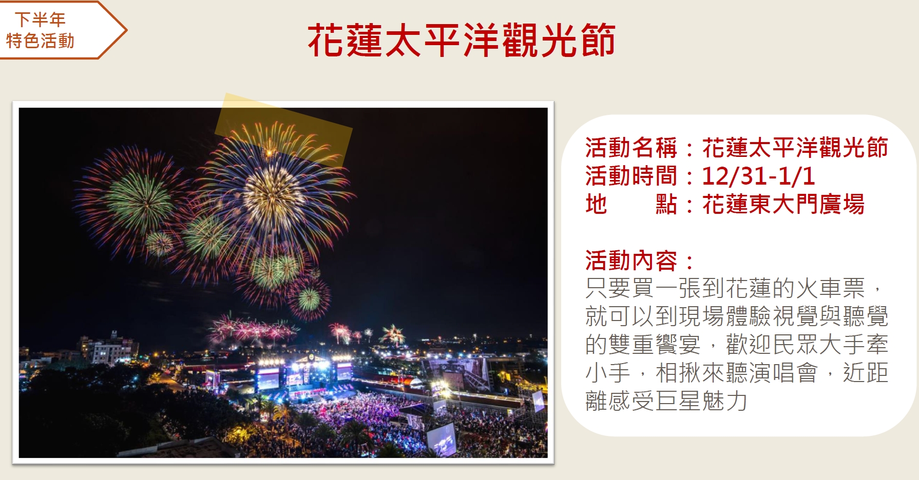 五月天花蓮免費演唱會11月開跑，2024花蓮旅遊補助懶人包，住宿補助，360元就可以花蓮一日遊，花蓮景點怎麼玩就看這一篇