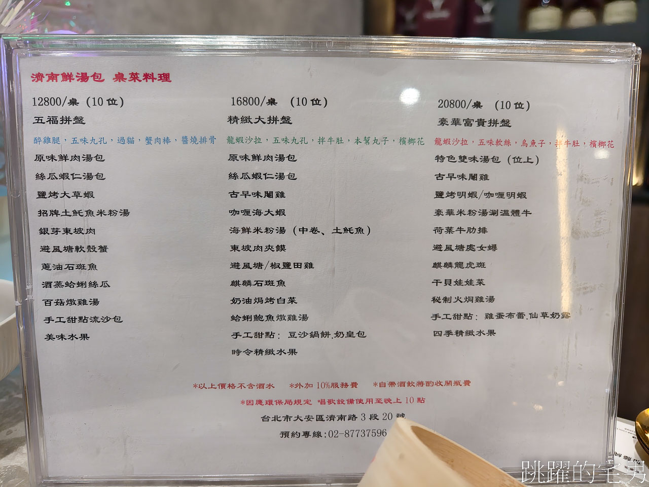 [忠孝新生美食]濟南鮮湯包總店-好吃台北小籠包，好吃台北小籠包，空間質感好還有蟹黃湯包，桌菜，大安區美食