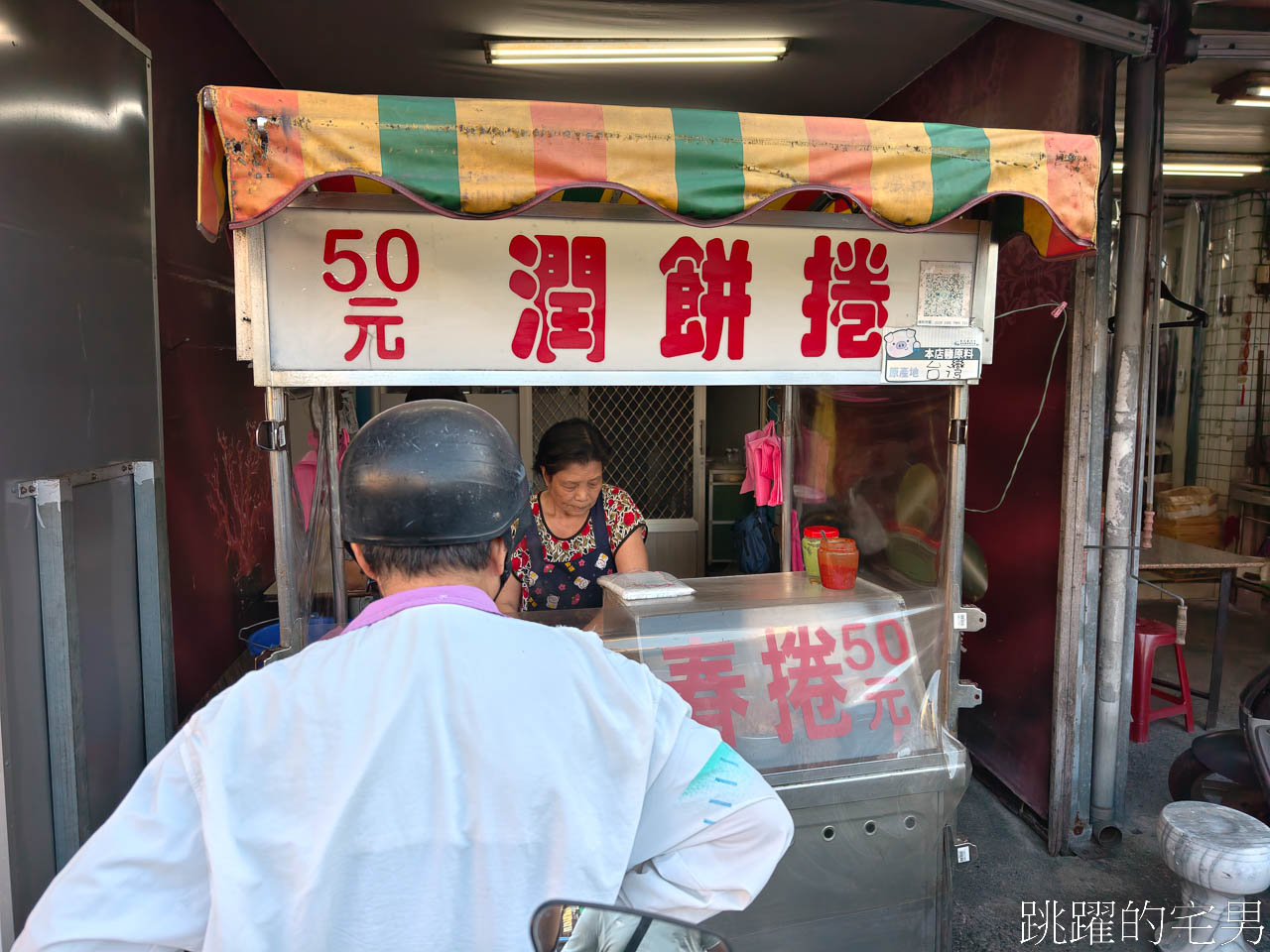 [花蓮美食]和平路北港春捲-開店最久的花蓮春捲，超大一捲只要50元，份量多又好吃，花蓮小吃