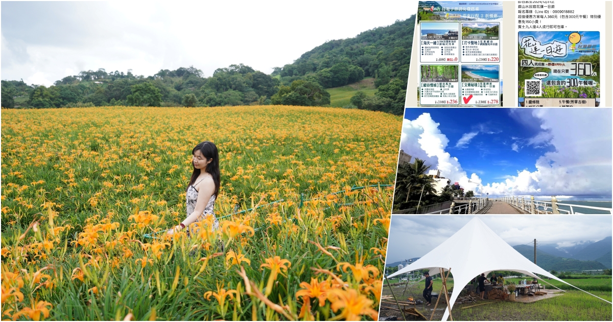 五月天花蓮免費演唱會11月開跑，2024花蓮旅遊補助懶人包，住宿補助，360元就可以花蓮一日遊，花蓮景點怎麼玩就看這一篇