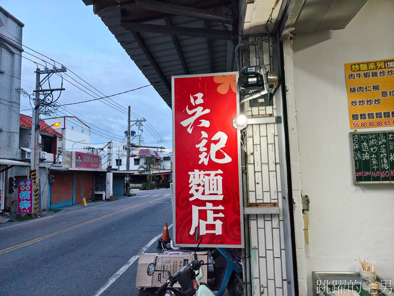 [花蓮美食]吳記麵店-這家花蓮炒麵完全我的菜，蝦花蝦炒飯大推! 建議電話預訂