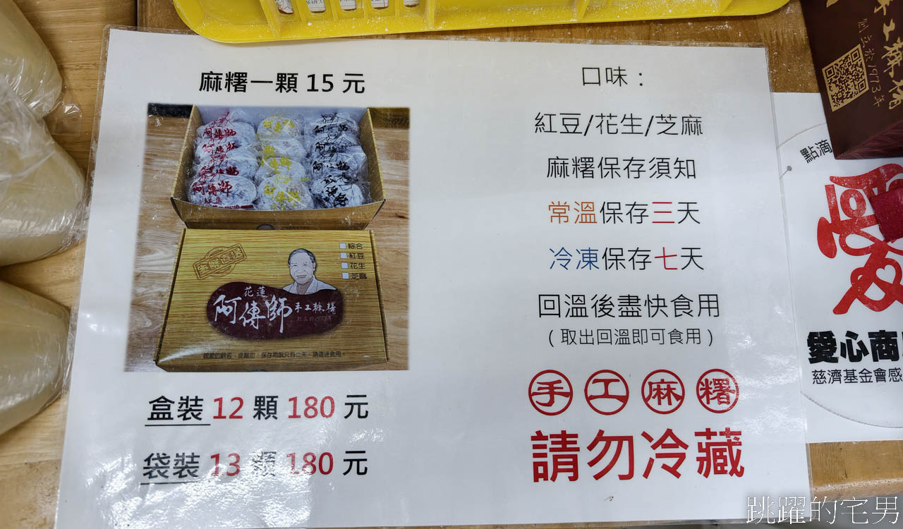 [花蓮名產]阿傳師手工麻糬-開業50年花蓮麻糬推薦，早上9點就要來買花蓮伴手禮