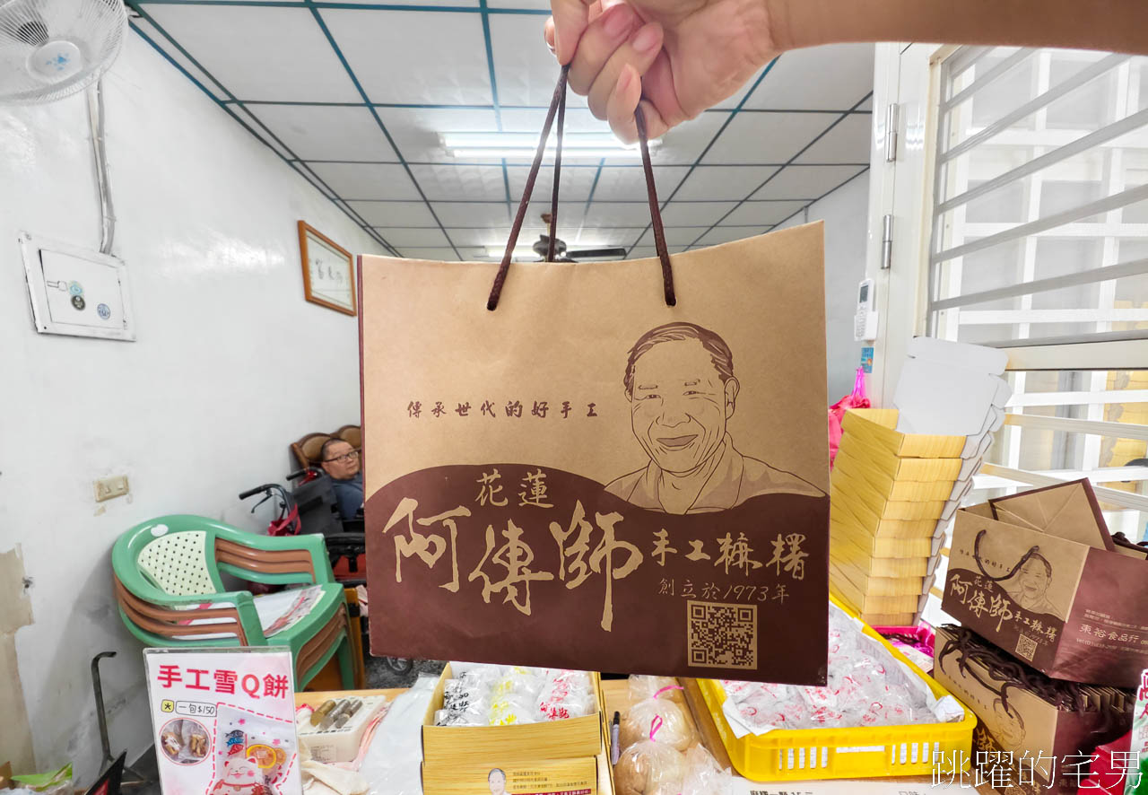 [花蓮名產]阿傳師手工麻糬-開業50年花蓮麻糬推薦，早上9點就要來買花蓮伴手禮