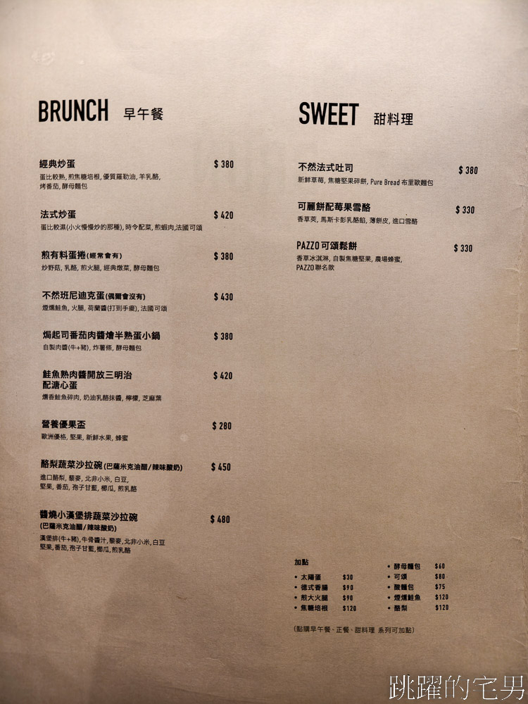 [信義區早午餐] brun不然信義店-兩層樓白色戶外空間綠色植栽，台北網美系早午餐，信義區難得悠閒空間，信義區美食