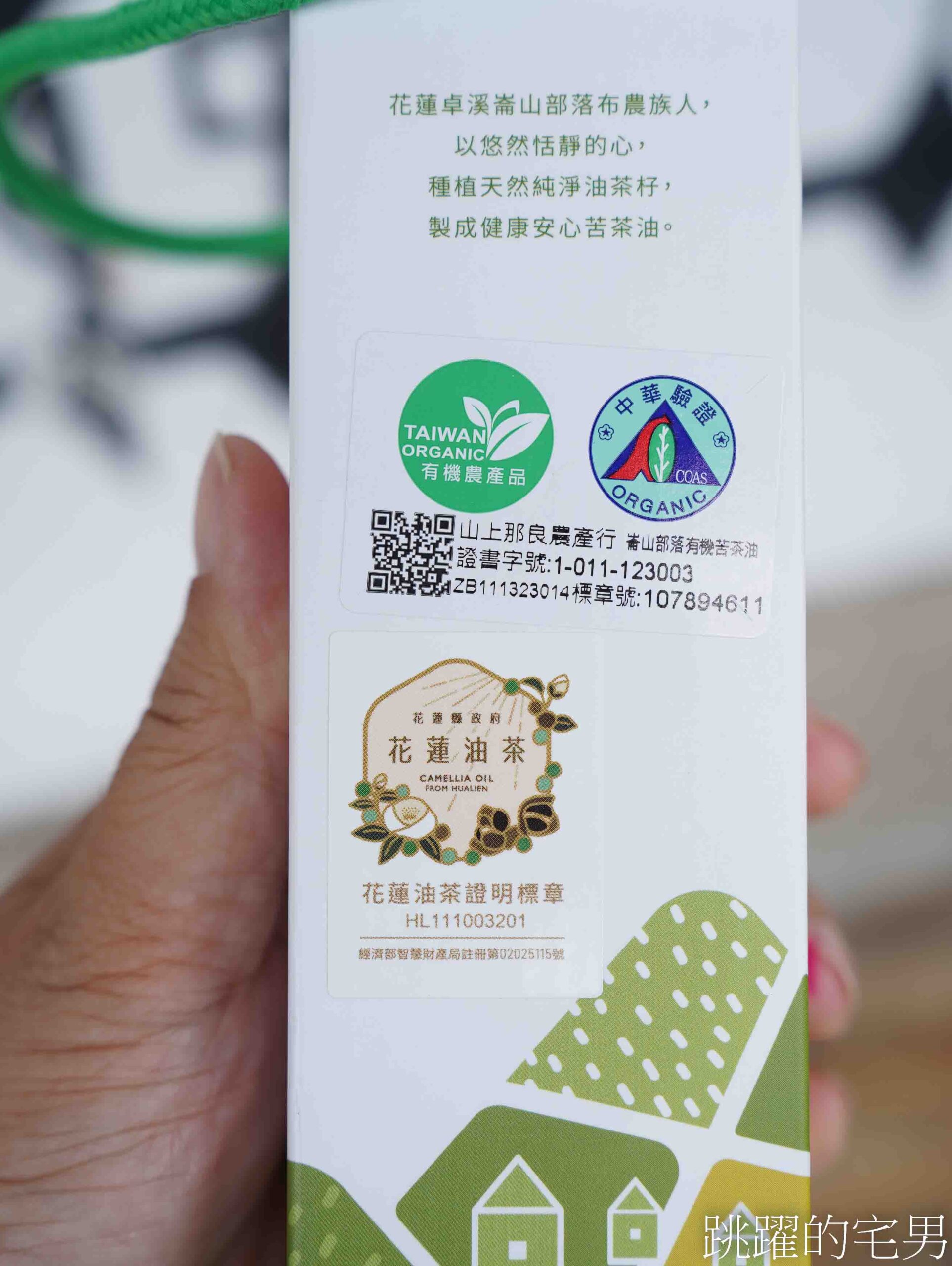 [花蓮苦茶油推薦]山上那良農場-來自山上部落的台灣有機苦茶油，農糧署國產茶油品評「特優 」