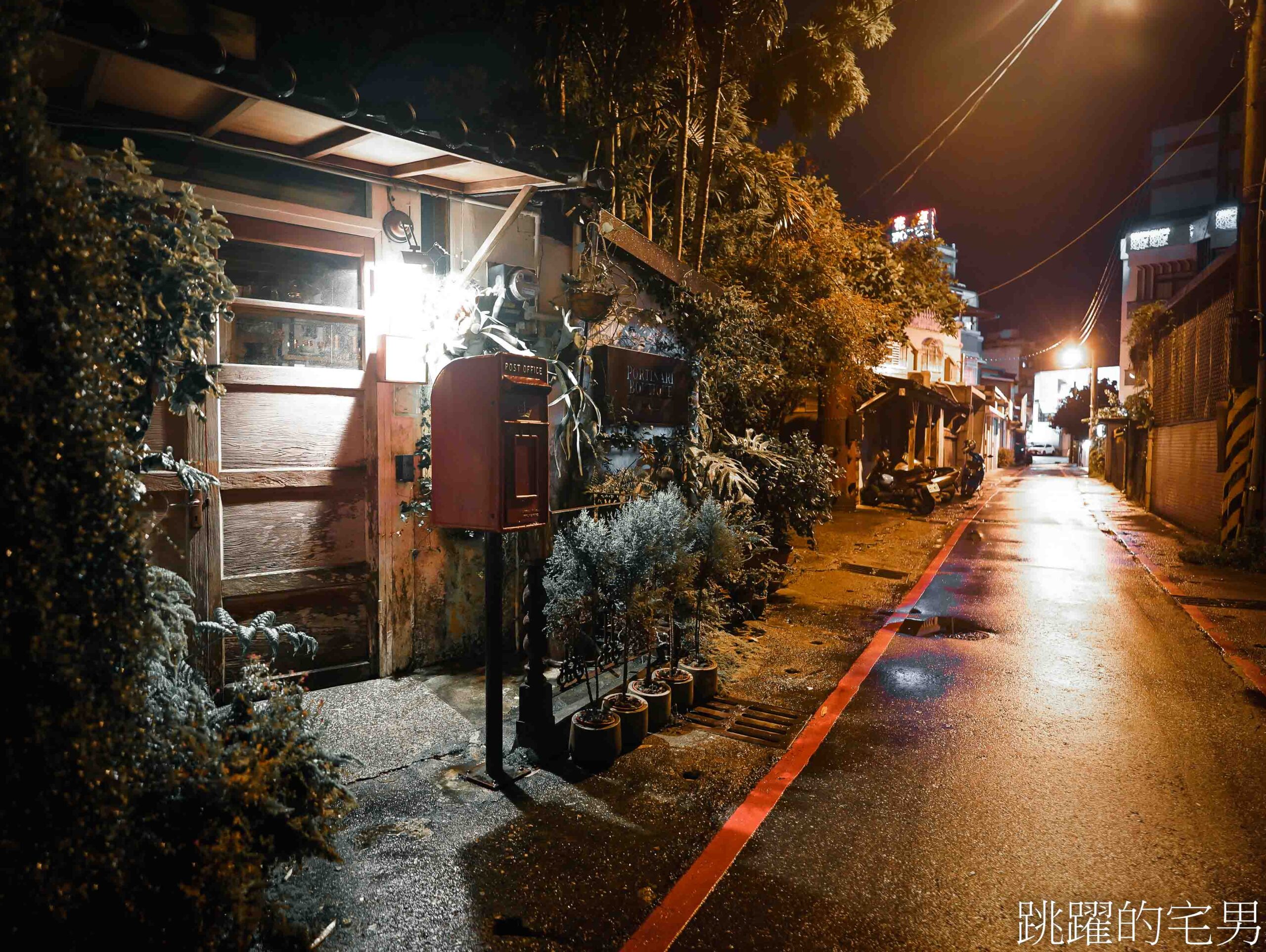 [花蓮酒吧] 夜醴あまざけ酒吧-百年收藏品，宛如走進歐洲小酒館，以甘酒為主題的調酒吧