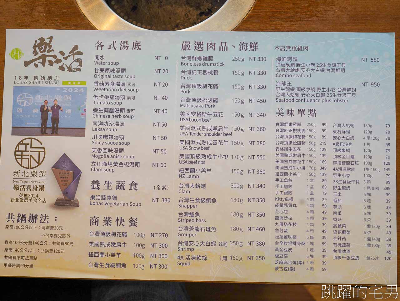 [2024新北嚴選美食名店]中和火鍋推薦「樂活養身鍋 連城總店 」板橋甜點P.f. 甜點設計，米其林必比登推薦阿城鵝肉土城總店