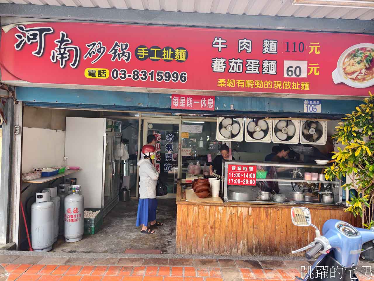 [花蓮美食]河南砂鍋手工扯麵（姐妹店）番茄蛋麵必吃，牛肉麵超實惠，直接拉開麵糰來煮麵?!  口感超有嚼勁!