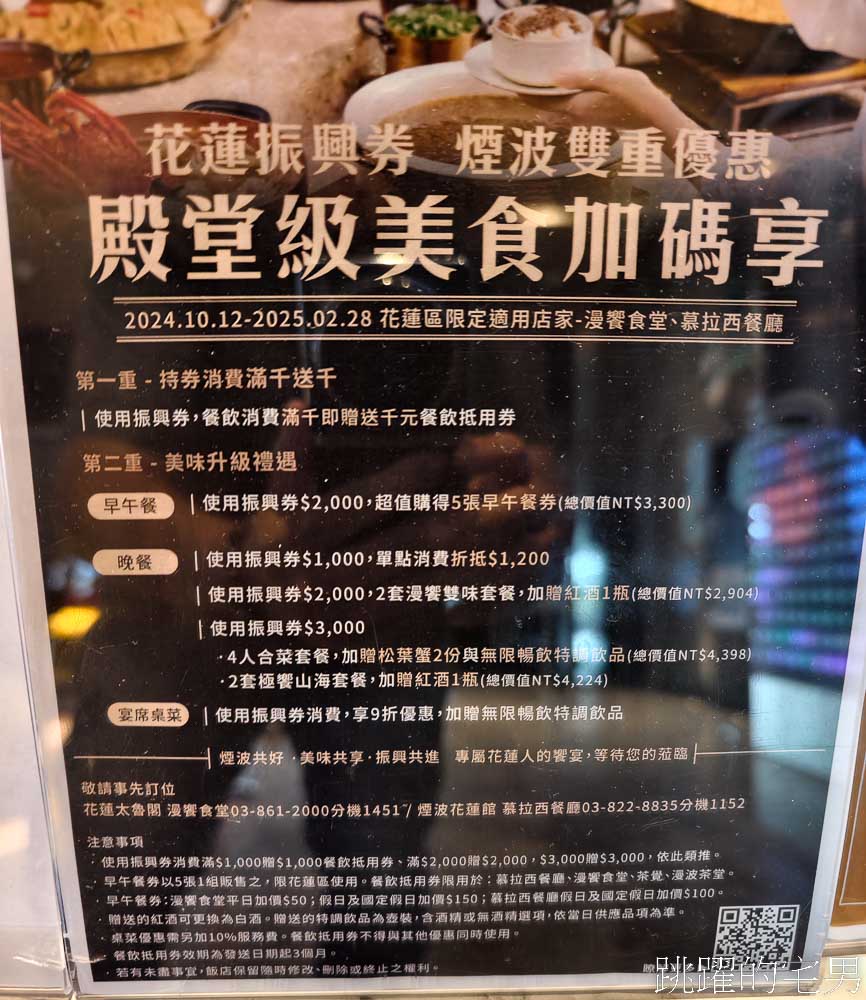 [花蓮吃到飽]煙波太魯閣早午餐吃到飽-早餐就吃松葉蟹，浮誇龍蝦螃蟹湯、松露和牛滷肉飯，還有超美綠地窗景，花蓮飯店吃到飽推薦