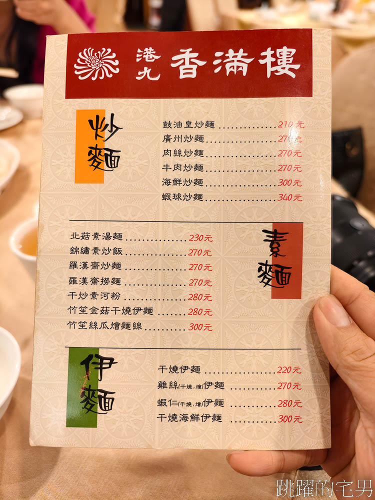 [台北港式飲茶]港九香滿樓港式飲茶-陪媽媽過生日，還有懷舊點心車的西門町港式飲茶