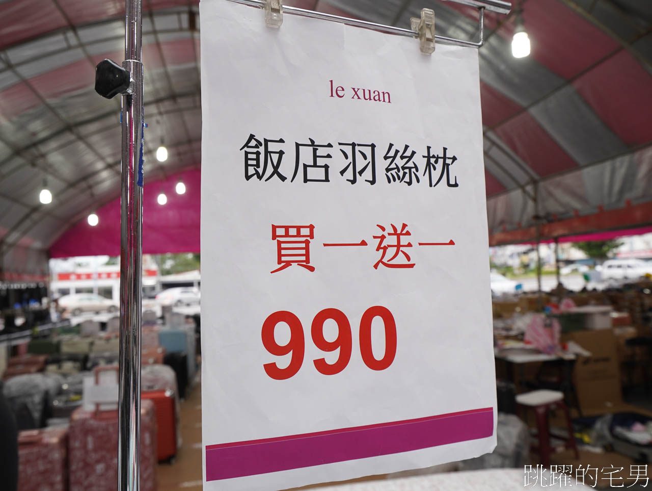 冬季花蓮最大特賣會開賣!  萬件牛仔褲工廠直營，外套190元起，3件更是只要500元，必買台灣製大尺碼牛仔褲，最新設計行李箱超優惠! 知名運動鞋、寢具全面下殺，39元家庭五金用品