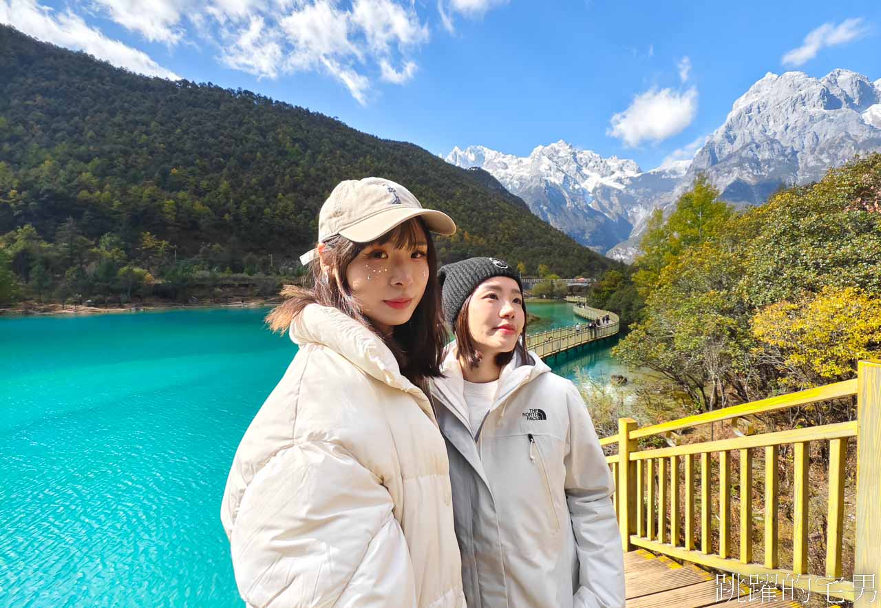 [雲南麗江旅遊]必去雲南景點-壯觀的玉龍雪山、夢幻藍月湖令人驚豔!