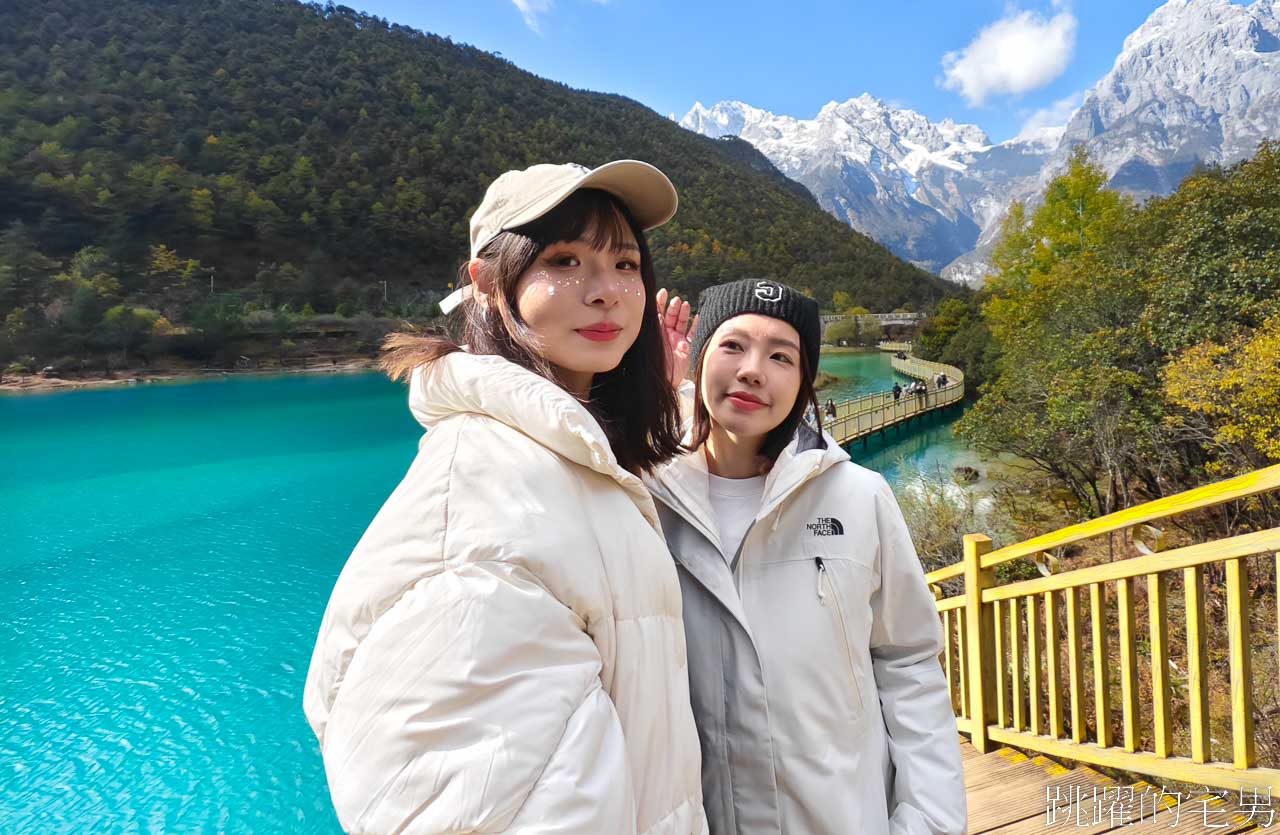 [雲南麗江旅遊]必去雲南景點-壯觀的玉龍雪山、夢幻藍月湖令人驚豔!