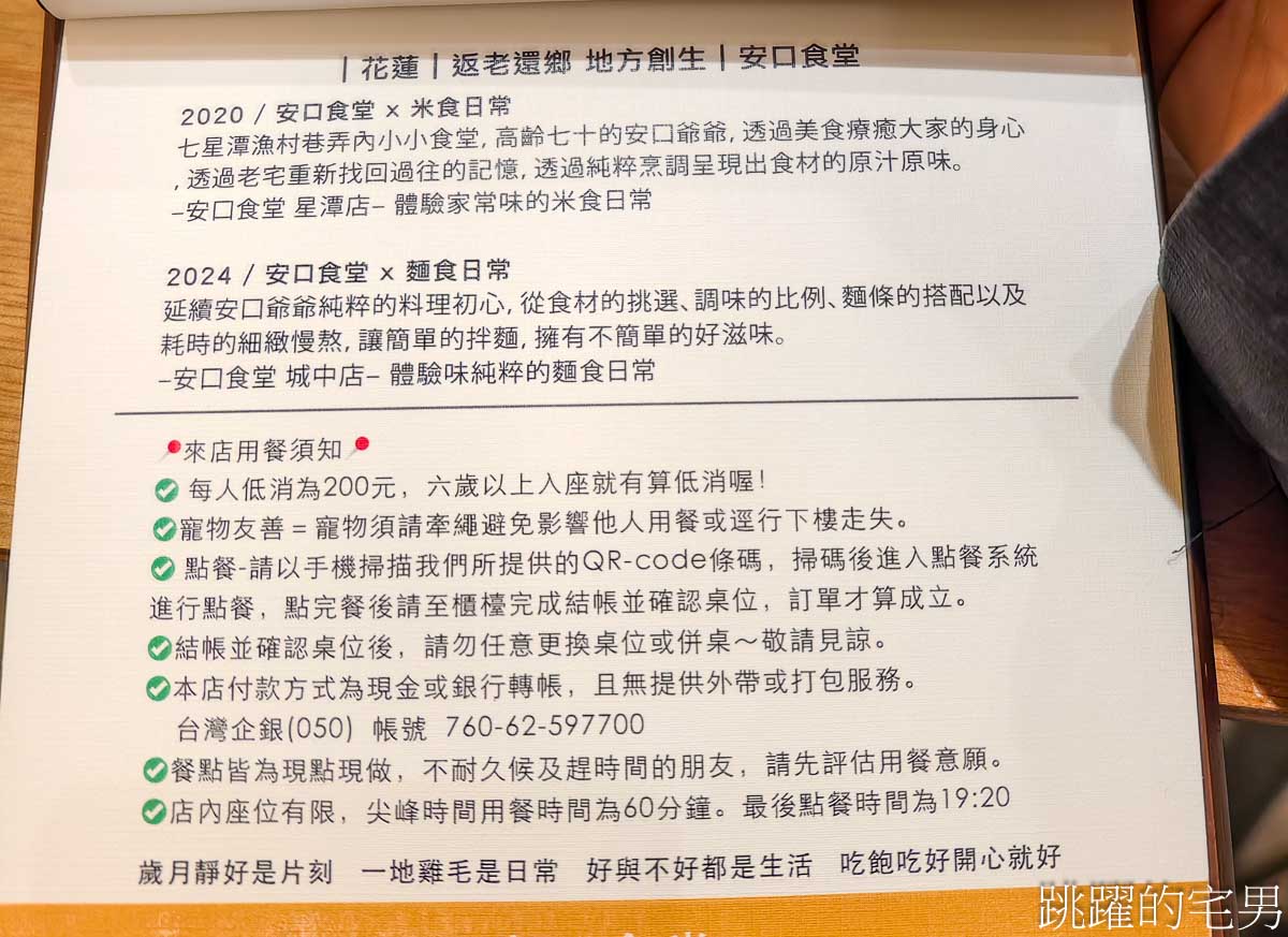 [安口食堂城中店]七星潭安口食堂花蓮市開分店-中午至晚上全天營業，咖啡下午茶，花蓮寵物友善餐廳