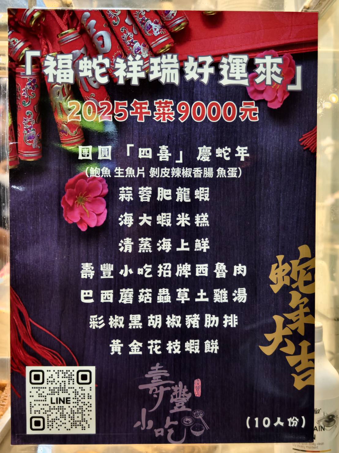 [花蓮年菜]壽豐小吃慶豐店-紅色系年菜喜氣登場，2025花蓮年菜外帶，10人份新鮮活龍蝦就是爽