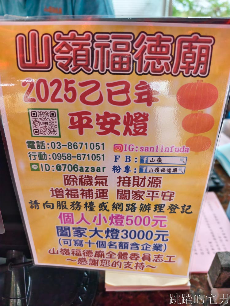 [2025蛇年求發財]花蓮做生意跑業務會來拜的土地公「山嶺福德廟」求發財金、錢母、錢子，虎爺愛吃雞蛋記得帶，花蓮廟宇