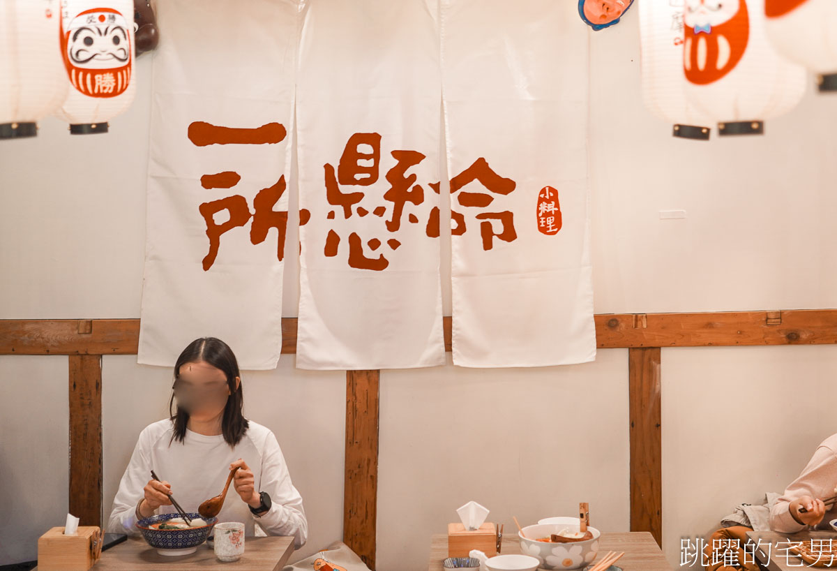 [花蓮美食]一所懸命小料理-老屋改建的花蓮居酒屋，大推麻辣關東煮，店狗柴犬可愛又親人，花蓮寵物友善餐廳