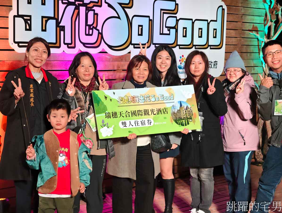 [花蓮旅遊]2025與農共舞出花So Good-花蓮農遊國際名廚來做原住民風味餐，一次吃遍花蓮五大休閒農業區的農產品