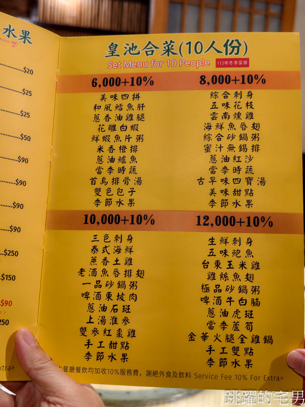 [北投美食推薦]皇池溫泉御膳館-來北投泡湯還能免費吃，砂鍋粥完全打到我的味蕾，專程都要來吃! 絕對是台北粥店推薦