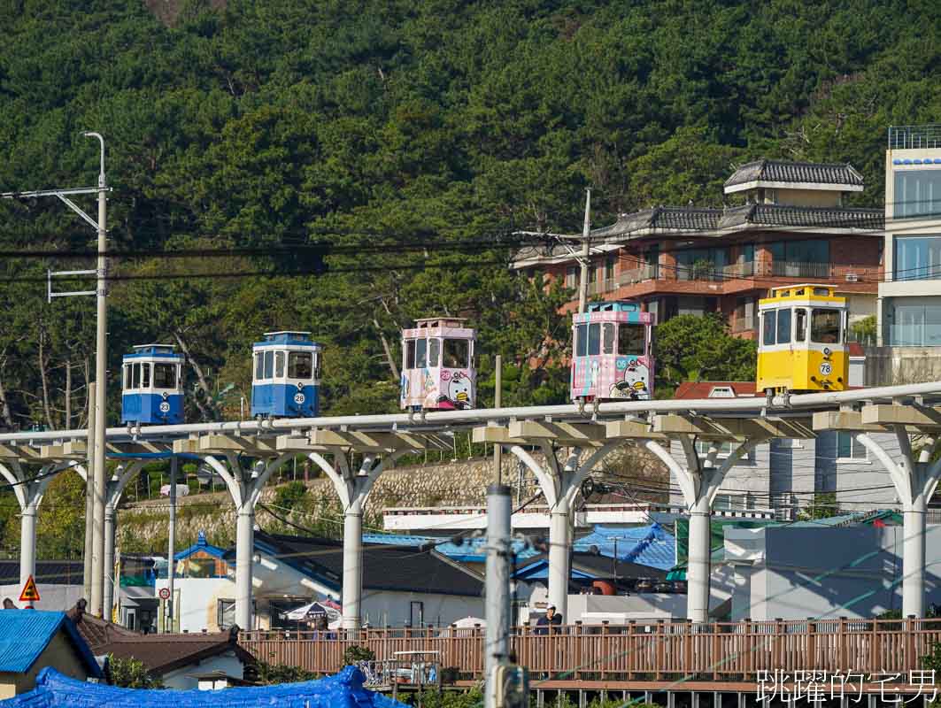 釜山必去景點「海雲台天空膠囊列車」釜山海雲台天空膠囊列車全攻略！夢幻拍照點+省錢技巧，絕美海景青沙浦天空步道、 海雲台沙灘，路線選擇青沙浦站搭乘到尾浦站、釜山膠囊列車門票怎麼買最便宜?