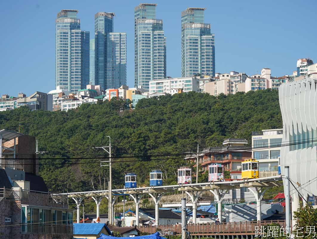 釜山必去景點「海雲台天空膠囊列車」釜山海雲台天空膠囊列車全攻略！夢幻拍照點+省錢技巧，絕美海景青沙浦天空步道、 海雲台沙灘，路線選擇青沙浦站搭乘到尾浦站、釜山膠囊列車門票怎麼買最便宜?