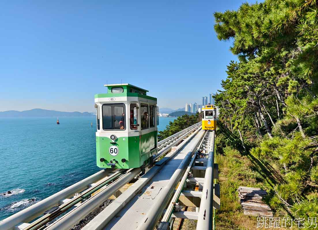 釜山必去景點「海雲台天空膠囊列車」釜山海雲台天空膠囊列車全攻略！夢幻拍照點+省錢技巧，絕美海景青沙浦天空步道、 海雲台沙灘，路線選擇青沙浦站搭乘到尾浦站、釜山膠囊列車門票怎麼買最便宜? @跳躍的宅男